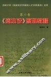《资本论》原理教程  第2卷 封面