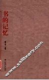 书的记忆 封面