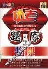 中考题库  物理 封面