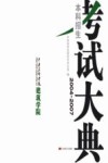 中央美术学院建筑学院本科招生考试大典  2004-2007 封面