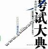 中央美术学院设计学院本科招生考试大典  2004-2007 封面