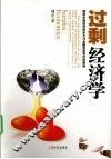 过剩经济学 封面