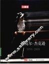 迈克尔·杰克逊  1958-2009  珍藏版 封面
