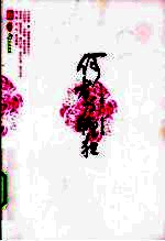 何者为卿狂 封面