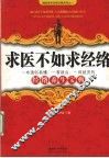 求医不如求经络 封面