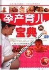孕产育儿宝典 封面