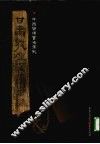 甘肃敦煌汉简  1 封面
