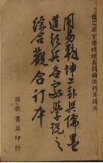 周易乾坤二卦正义 封面