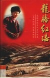 龙胜红瑶 封面