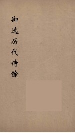 御选历代诗馀  6 封面