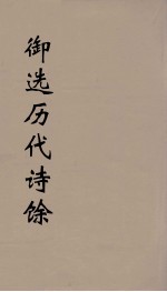 御选历代诗馀  13 封面