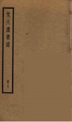 梵天庐丛录  13 封面