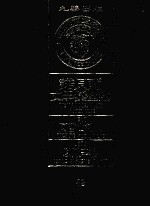 诺贝尔文学奖全集  48  阿雷山德列  以撒辛格  第2版 封面