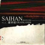 塞罕坝 解读风光摄影 photography methods of natural scenes 封面