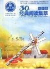 一生定要美丽一次  初中卷 封面