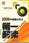 2009中考满分作文第一解读 封面