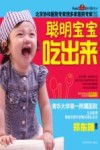 聪明宝宝吃出来 封面