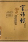 官讳经 封面