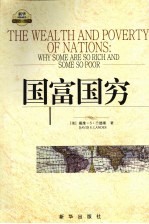 国富国穷 封面