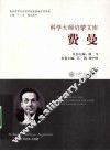 科学大师启蒙文库  费曼 封面