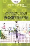 OFFICE SPA办公室纾压57招 封面