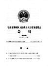 宁波市鄞州区人民代表大会常务委员会会刊  第6期  总第133期 封面