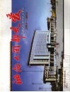 洒向人间都是爱  发展中的鄞州慈善事业  1999.6-2003.6 封面