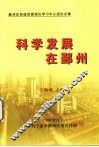 科学发展在鄞州  2007年度 封面