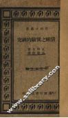 情绪之实验的研究 封面