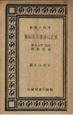 格式心理学之片面观 封面