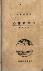 心智使用法 封面