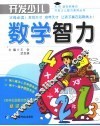 开发少儿数学智力 封面