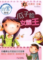 瓜子脸女霸王 封面