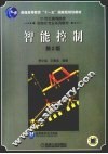 智能控制 封面