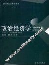政治经济学  资本主义部分  2009年版 封面