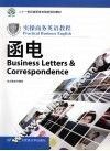 1+1实操商务英语教程  函电 封面