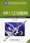 电焊工工艺与技能训练 封面