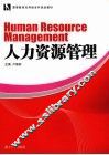 人力资源管理 封面