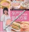 孕产妇每周营养方案 封面