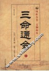 三命通会  上 封面