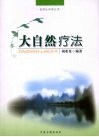 大自然疗法 封面