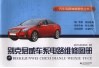 别克君威车系电路维修图册 封面