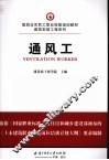 通风工 封面