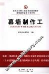 装饰幕墙制作工 封面