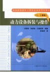 动力设备拆装与操作  二/三管轮 封面