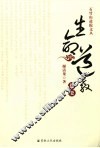 生命道教指要 封面
