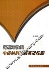 煤基活性炭电极材料的制备及性能 封面