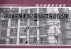 四川省房屋建筑抗震加固工程计价定额 封面