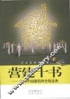 营建十书  走向中国建筑师全程业务 封面