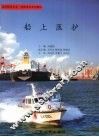 船上医护 封面